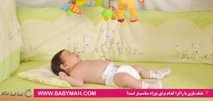 تشک بازی یا راکر؛ کدام برای نوزاد مناسب‌تر است؟ 🎈 
